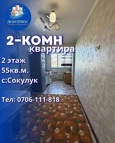 Продажа квартир: 2 комнаты, 55 м², 2 этаж — 1