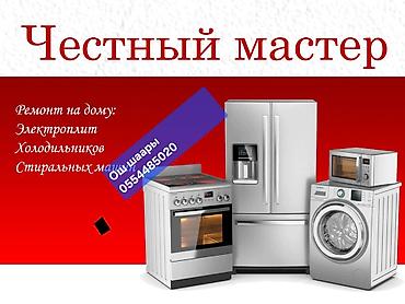 casper холодильник: Честный мастер — выездной ремонт бытовой техники на дому. Что — 1