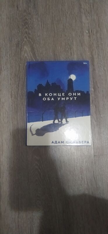 Художественная литература: Роман, На русском языке, Б/у, Самовывоз