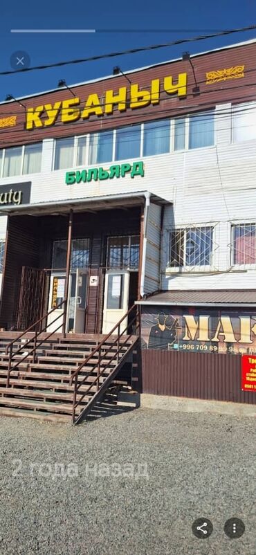 риэлторские услуги бишкек: Арча-Бешиктин центринен Шералиева 228а адрес 190кв помещения берилет