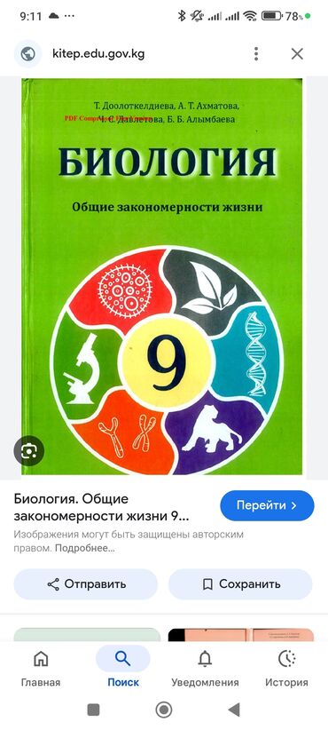 нцт тест тарых 9 класс: Учебник по биологии, предназначенный для учащихся 9 класса, предлагает
