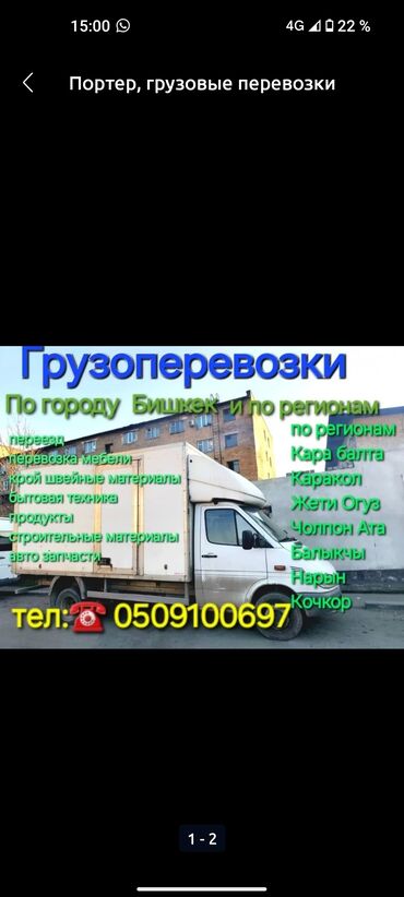 дождевальный машина: Porter, Курулуш таштандыларын чыгаруу, Регион боюнча, Шаар ичинде, Өлкө боюнча, жүк ташуучу жумушчусу менен