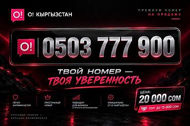 0221 какой оператор кыргызстан: Премиум-номер O! Кыргызстан: **0503 777 900**. Красивый и легко — 1