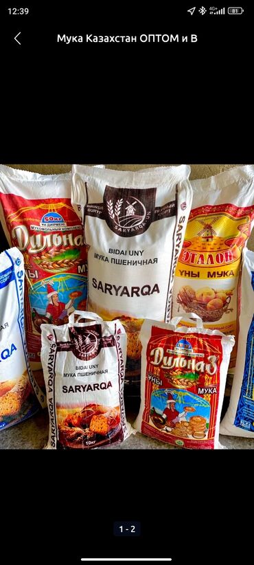 сахар кайында: Мука казахский большой ассортимент оптом по городу доставками