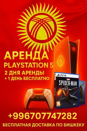 аренда плестейшин: Аренда пс 5 оригинальная ФИФА 5 Юфс Мортол Комбат Гта 5