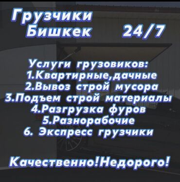 услуги по перевозке грузов: Грузчик с опытом