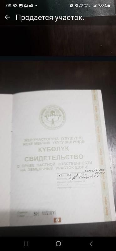 меняю участок: 15 соток, Для сельского хозяйства, Договор купли-продажи — 1