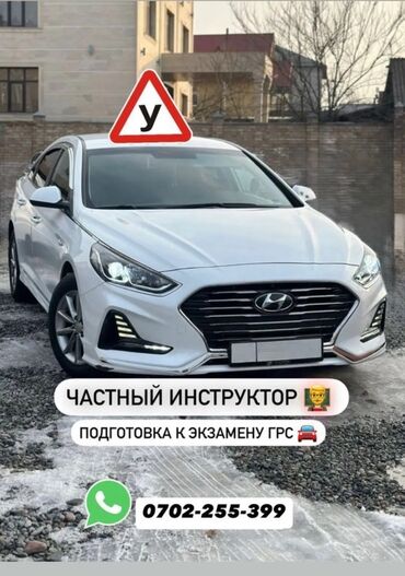 аю гранд экзамен на права: Айдоочулук курстар | (B) | Жеке инструктор
