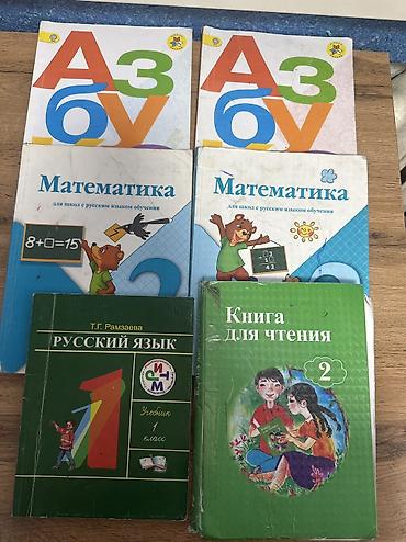 Вазы: Каждая по 150с Книги 📕 Математика 2кл 1/2 часть Чтение 2 класс — 1
