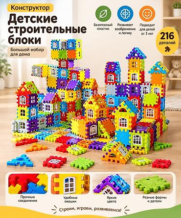ички кийим: Конструктор «Детские строительные блоки» — большой домашний набор для — 1