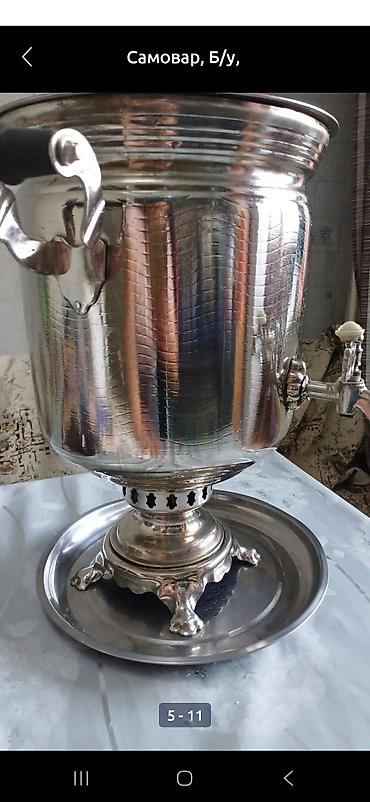 Самовары: Самовар, Б/у — 5