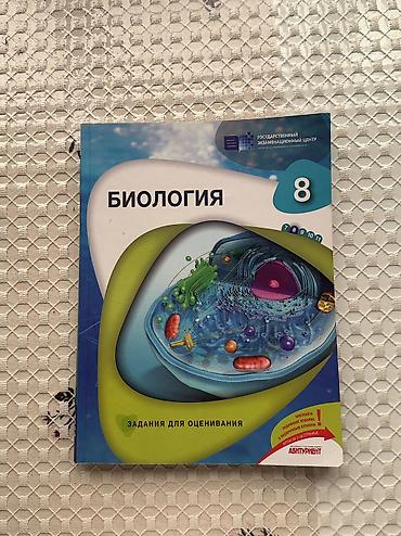 dəftərlər: Для проверки своих знаний по биологии и экзаменов — 1