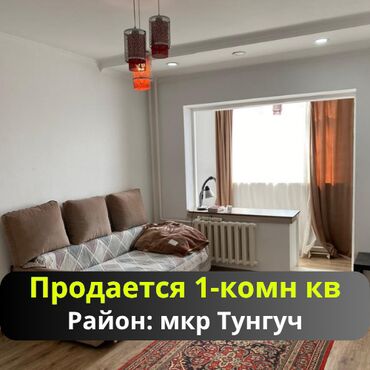 тоголок молдо дом куплю: 1 комната, 45 м², 106 серия улучшенная, 6 этаж, Евроремонт