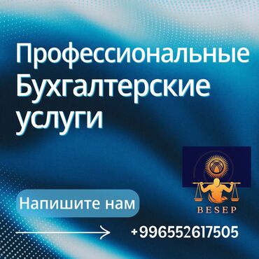 Бухгалтерские услуги: Бухгалтерские услуги | Подготовка налоговой отчетности, Сдача налоговой отчетности, Консультация