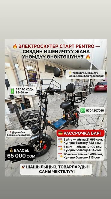 электромобиль byd бишкек: Электроскутер Start Pentro - Экономичный и удобный городской — 1