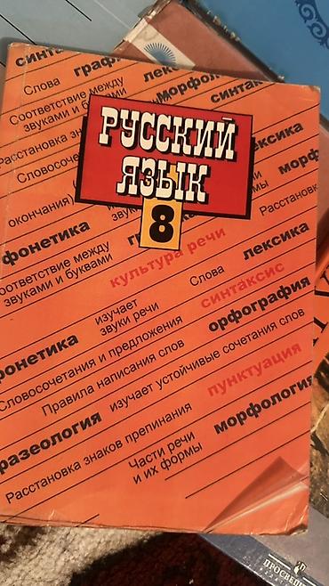 Учебники: Продаю книги они в хорошем состоянии все книги по 100сом — 1