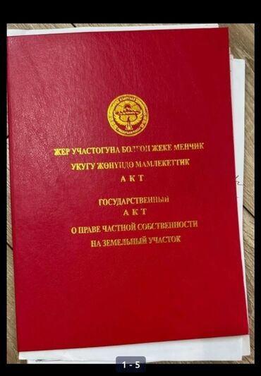 продается дом в канте: 6 соток