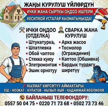 Строительно-отделочные и сварочные работы под ключ Услуги мастеров по — 1