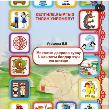 Языковые курсы: Языковые курсы Русский, Кыргызский Для детей