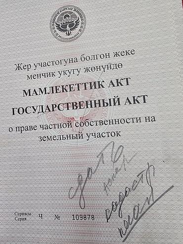 Продажа участков: 12 соток, Для строительства, Красная книга — 3