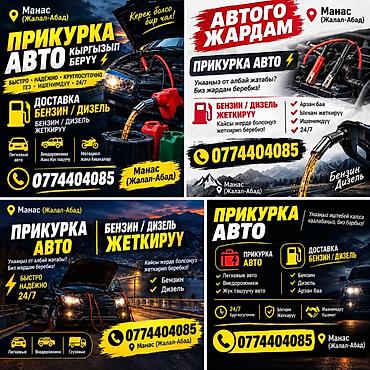 ключ машина: Услуги на дороге: прикурка авто и доставка топлива - Прикурка — 2