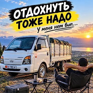 porter: Заказать Хендай портер, Перевозка мебели — 1