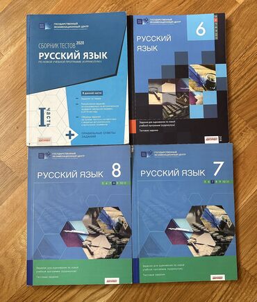 Kitablar, jurnallar, CD, DVD: Русский язык сборник тестов и тесты по классам ❗️в отличном состоянии