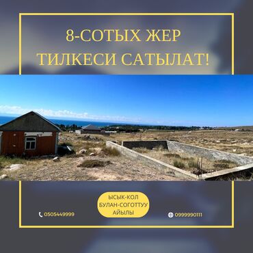 Цеха, заводы, фабрики: 8 соток, Для бизнеса