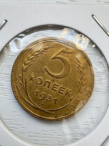 Монеты: Продаю монеты Царской России и СССР. Цена договорная — 9