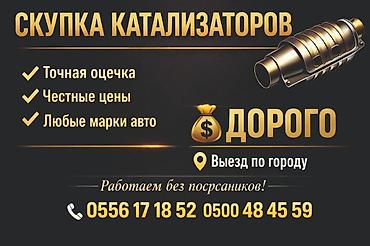 cl 7: Скупка автомобильных катализаторов - Принимаем катализаторы любых — 1