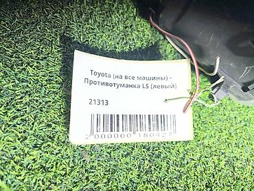 ls: Левая противотуманная фара Toyota Б/у, Оригинал, Япония — 4