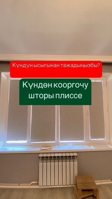 фильтры для дома: Плиссированные шторы для окон помогут защитить от яркого солнечного