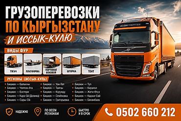 бишкек цветы: Грузоперевозки по Кыргызстану и Иссык-Кулю - Маршруты (Иссык-Куль) — 1