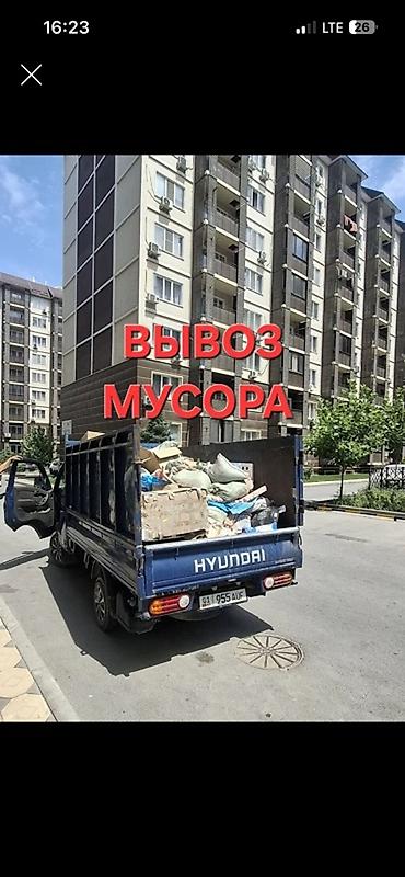 Вывоз строй мусора