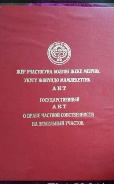 дома в красной речке: 8 соток, Для строительства, Красная книга