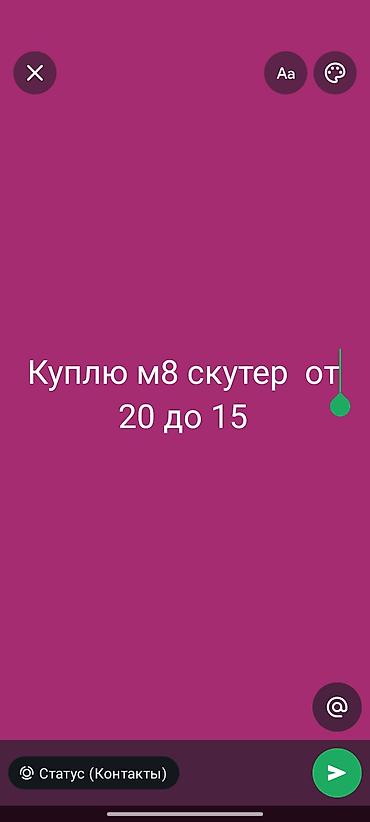 bmw em5: Поиск/покупка: скутер M8 Ищу к покупке скутер модели M8. Интересует — 1