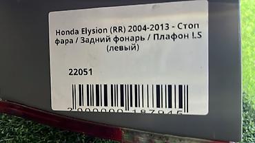ls: Задний левый стоп-сигнал Honda 2004 г., Б/у, Оригинал, Япония — 4
