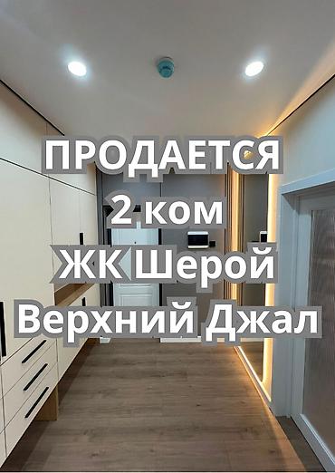 квартиры шерой: 2 комнаты, 78 м², Верхний Джал Элитка, 12 этаж, Евроремонт — 1