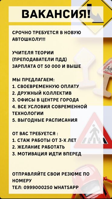 Учителя: Срочно требуется в новую автошколу!!! Учителя теории !(преподаватели