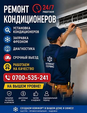 ремон холодильник: Ремонт кондиционеров Услуги: - Установка кондиционеров - Заправка — 1