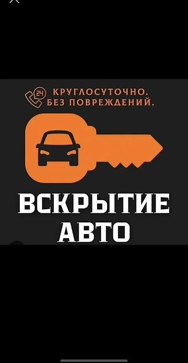 lock master: Вскрытие авто Профессиональное открывание автомобилей без — 1