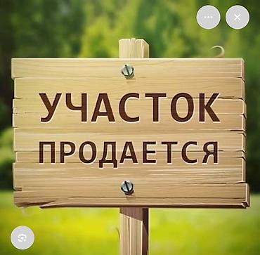 продаётся участок: 9 соток, Для строительства, Красная книга — 1