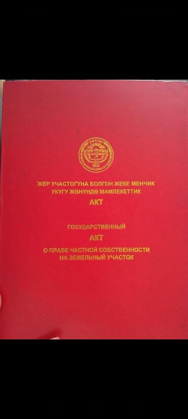 Продажа участков: 10 соток, Для сельского хозяйства, Красная книга