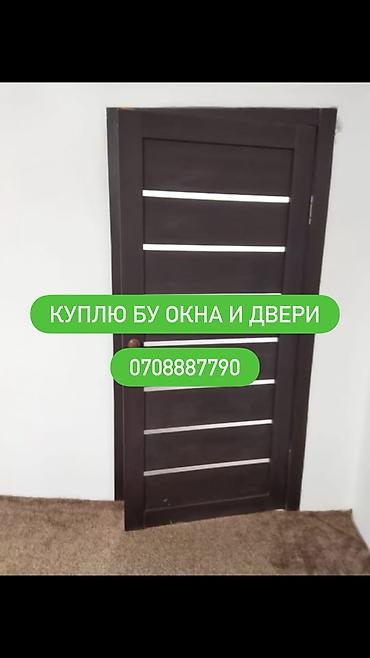 Скупка б/у окон и дверей. Ищем и принимаем: - Окна любых размеров и