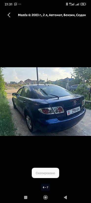 Mazda: Mazda 6: 2003 г., 2 л, Автомат, Бензин, Седан — 4