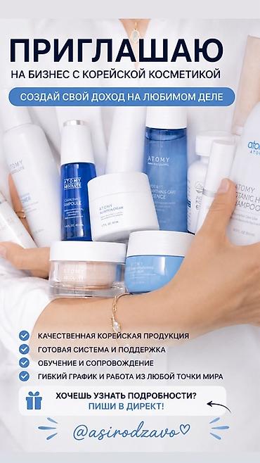 инжинер пто: Бизнес-предложение с корейской косметикой ATOMY - Возможность создать — 1