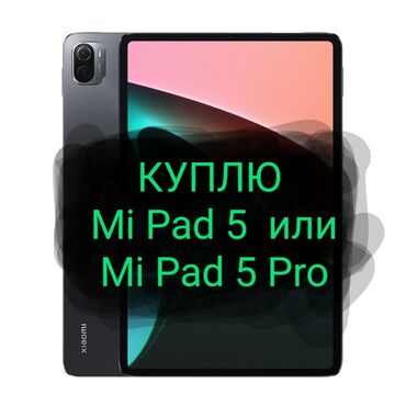 Планшеты: Планшет, Xiaomi, память 128 ГБ, 11" - 12", 5G, Б/у, Классический