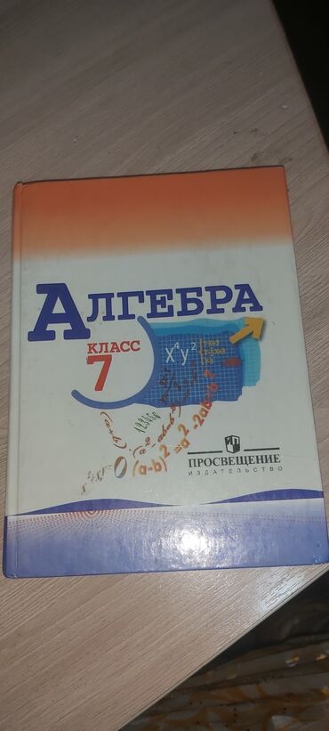 книги 7: Алгебра 7 класс ( для русских классов )