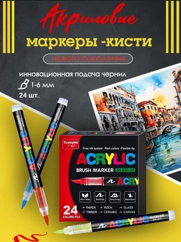 флипчарты 2x3 с дополнительными планками: Маркеры ACRYLIC 24штук 
Очень качественные