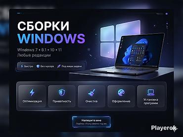 сборки пк: Сборки Windows под ваши задачи Доступные версии: Windows 7, 8.1, 10 — 1